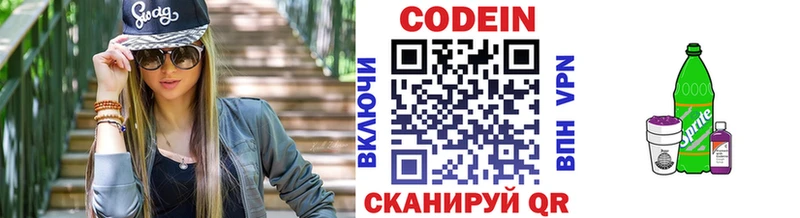 купить наркотики цена Лихославль hydra рабочий сайт Кодеин Purple Drank